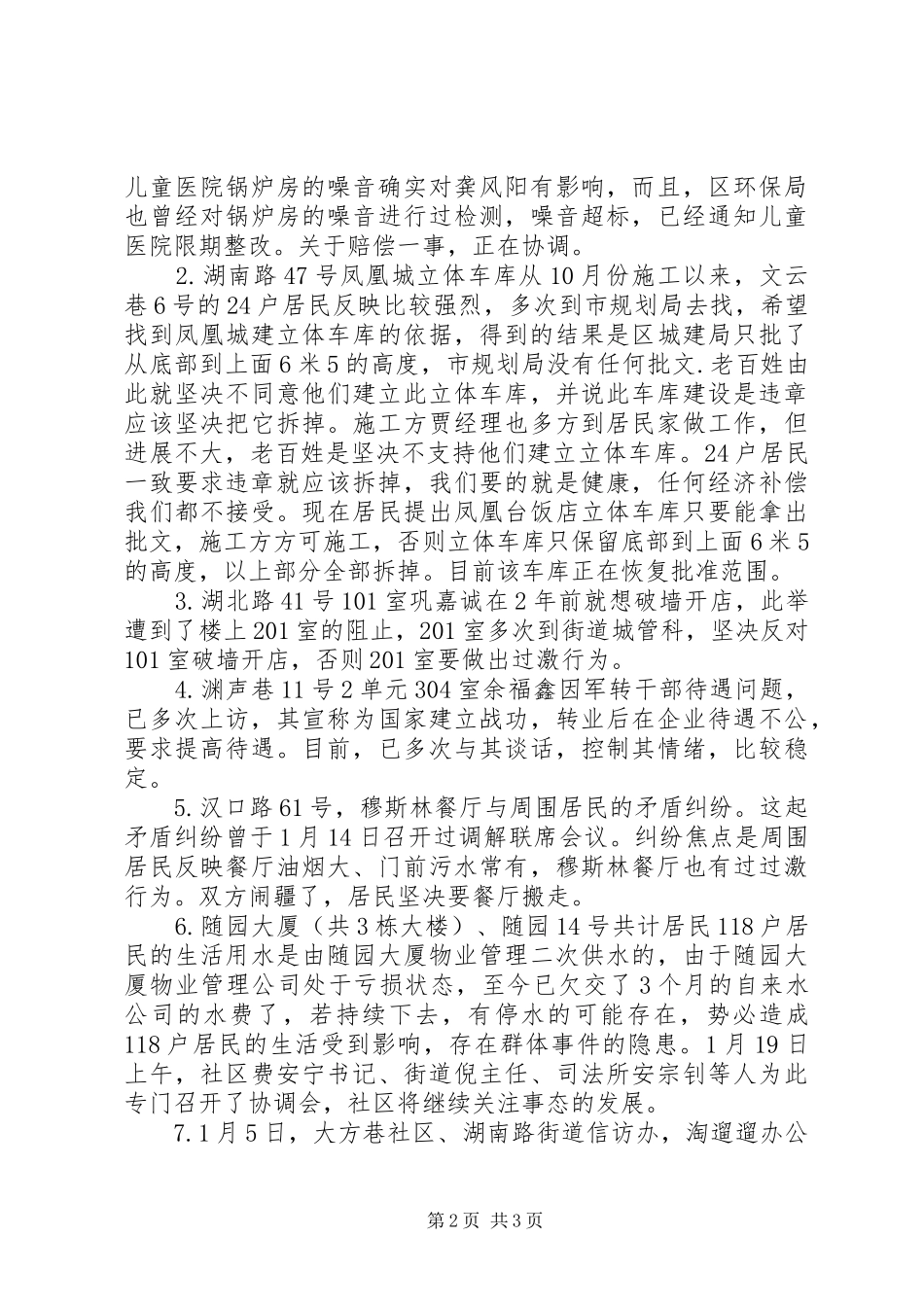 街道司法所第一季度工作总结_第2页