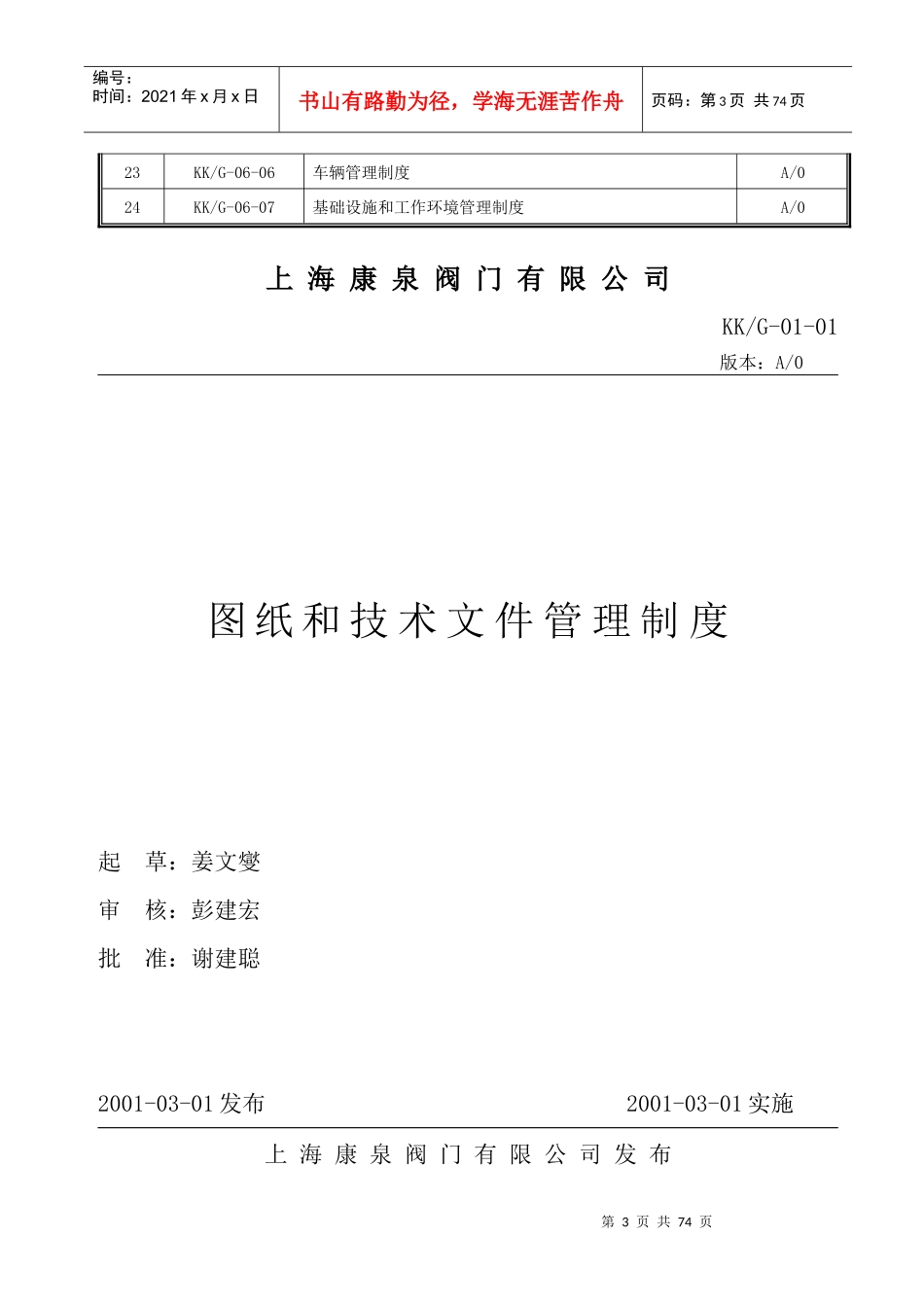 某阀门公司管理制度_第3页