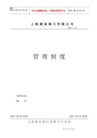 某阀门公司管理制度