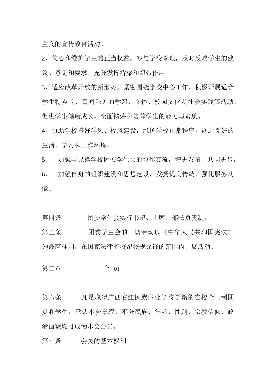 团委学生干部工作指导手册_第2页