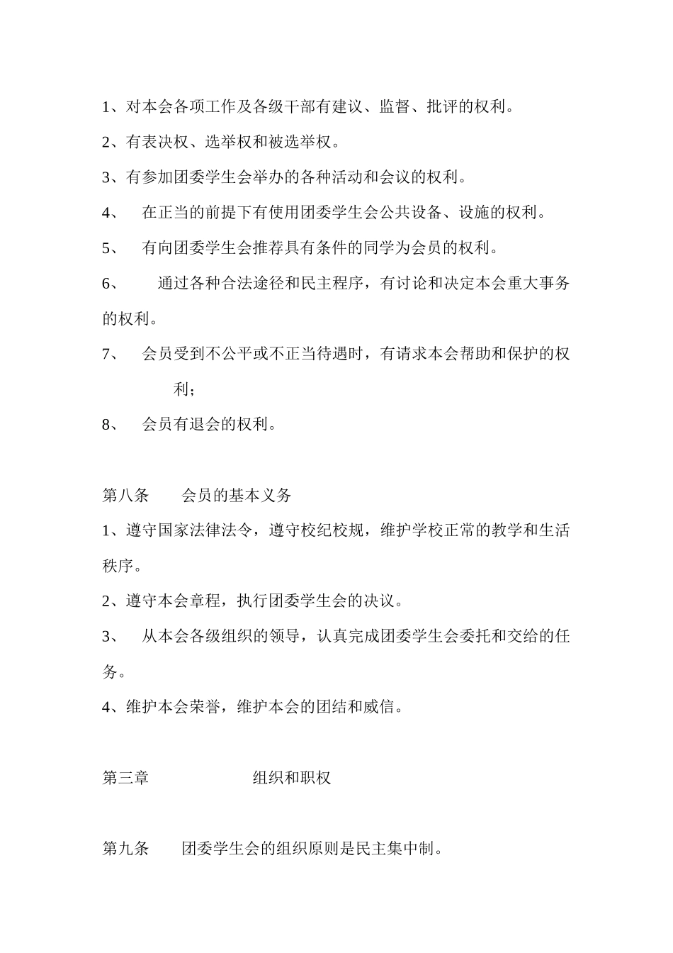 团委学生干部工作指导手册_第3页