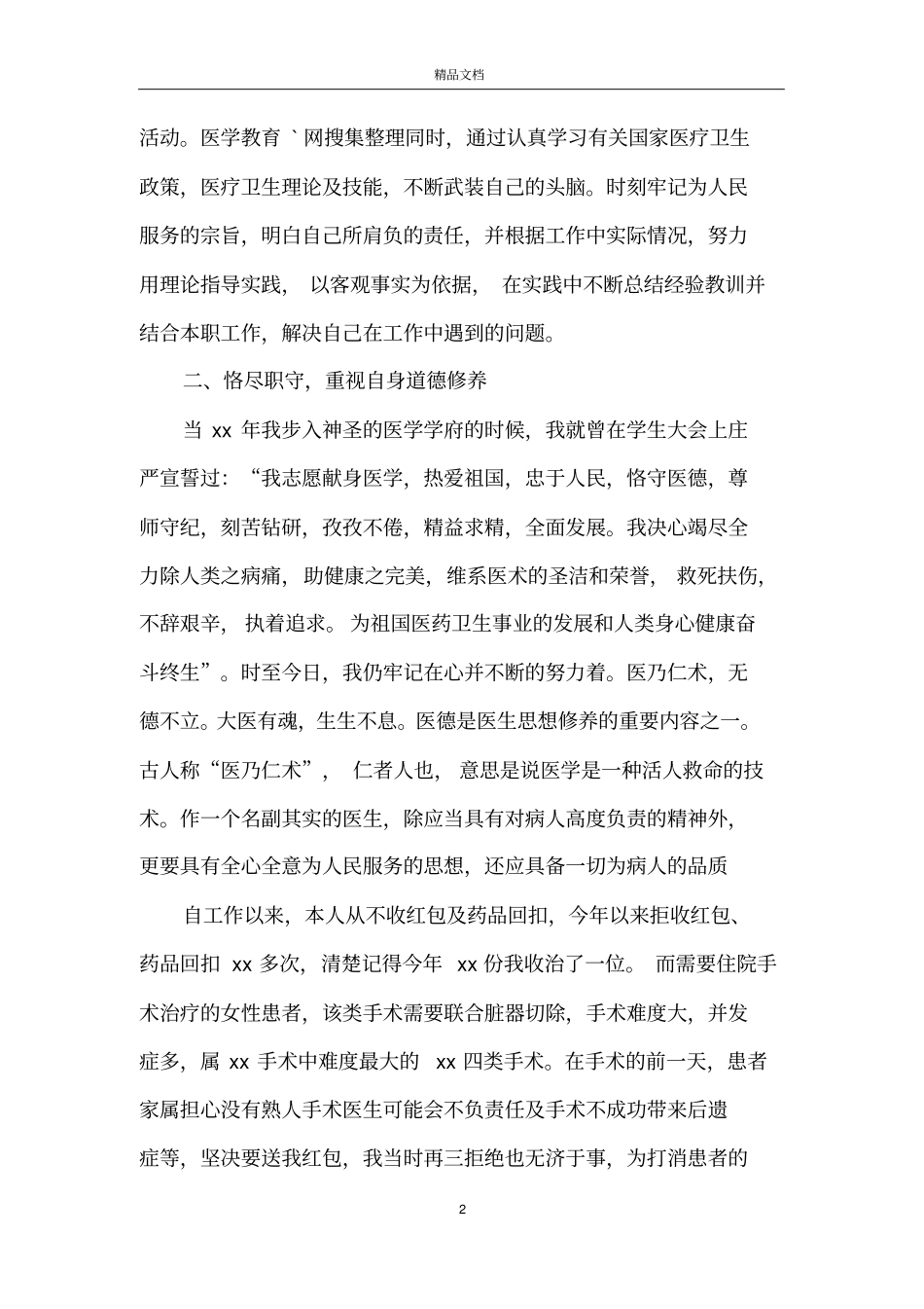 外科医生年度考核表个人总结2020_第2页