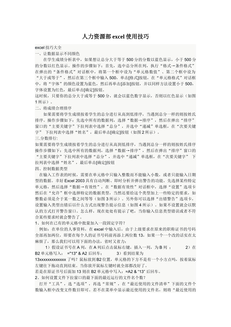 人力资源office大全_第1页