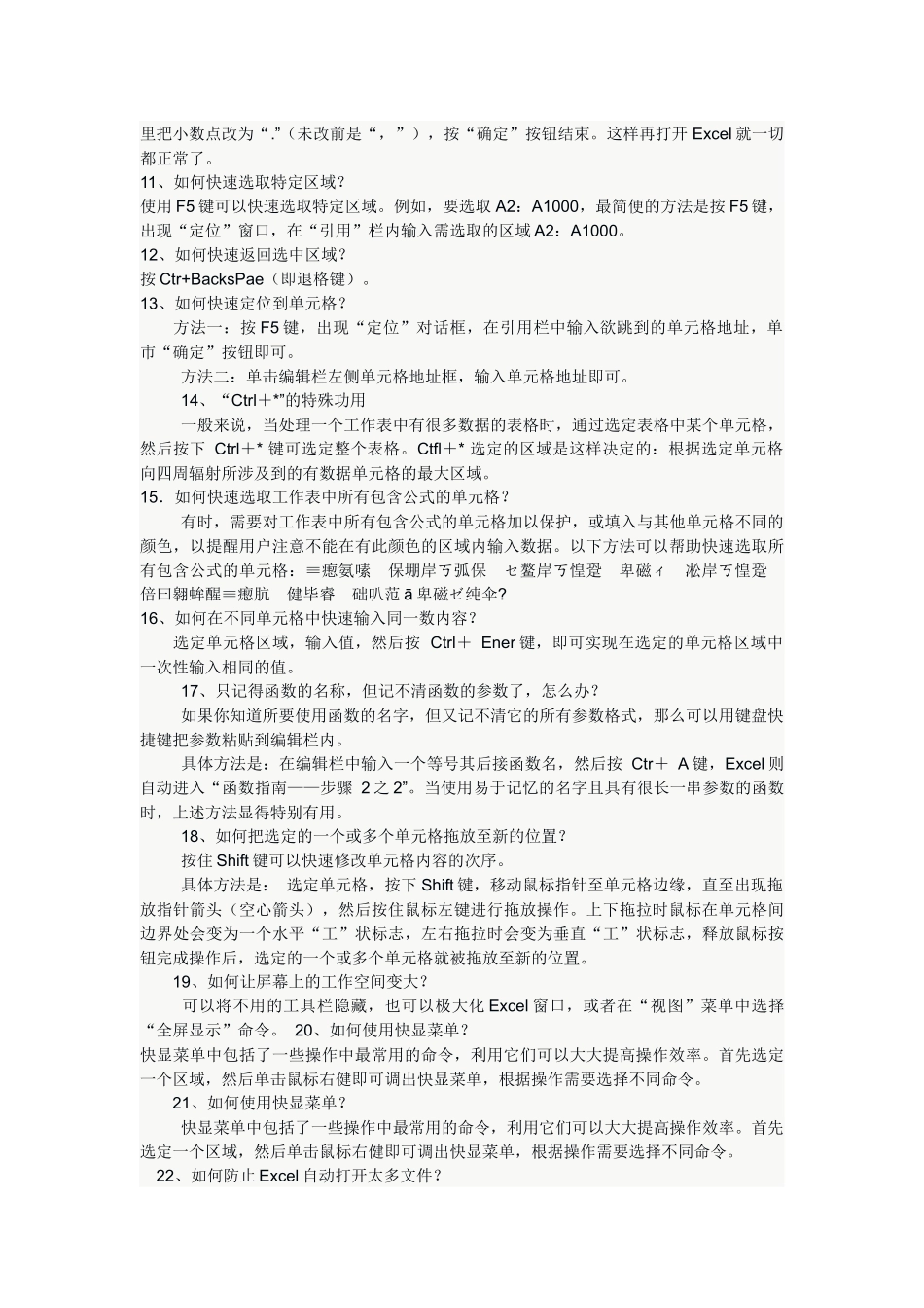 人力资源office大全_第3页