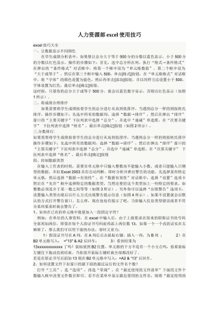 人力资源office大全