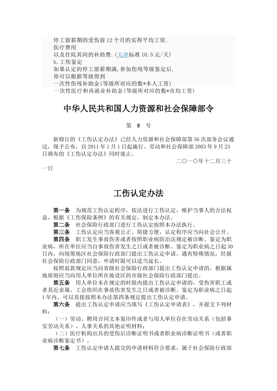 中华人民共和国人力资源和社会保障部令 第8号_第2页