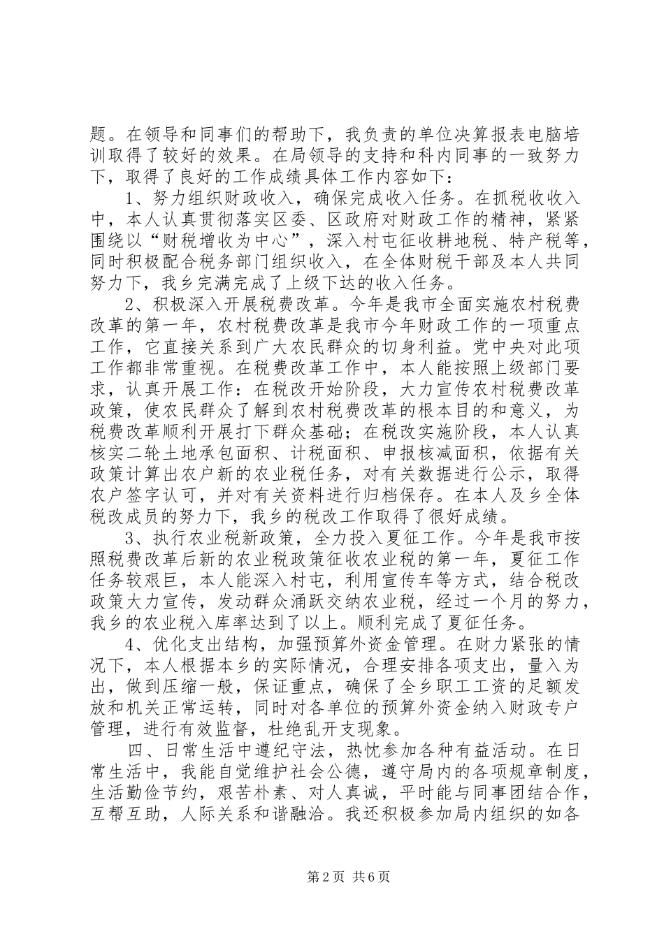 篇一：财政部门个人工作总结（完整版）_第2页