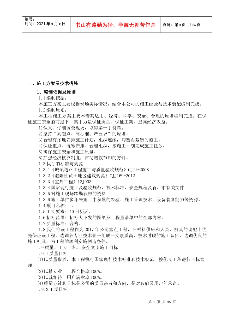 某道路及广场建设施工组织设计_第3页