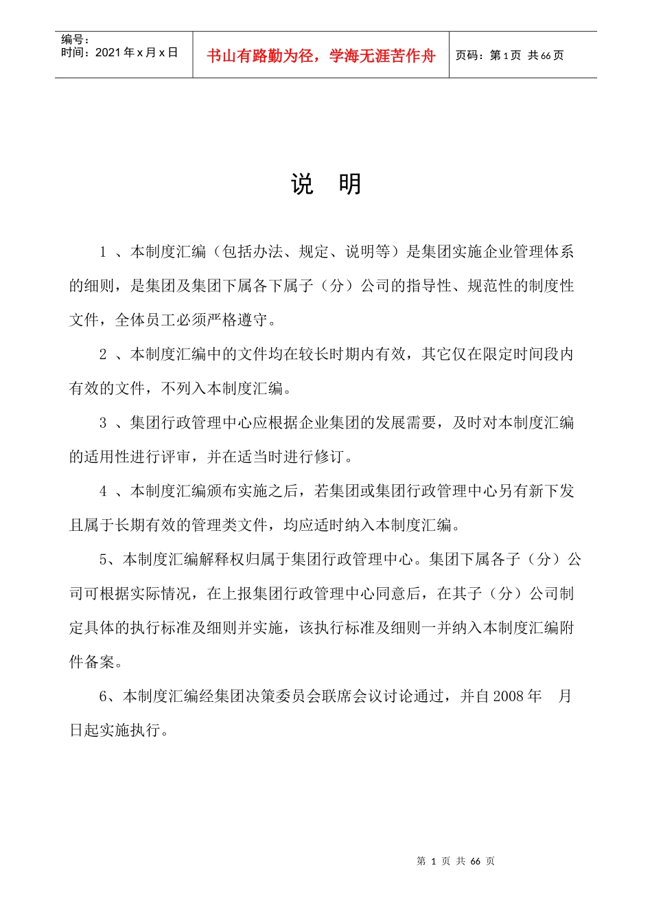 某集团规章管理制度汇编_第2页