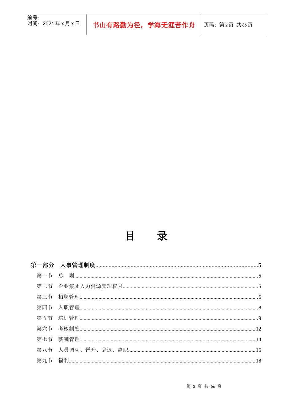 某集团规章管理制度汇编_第3页