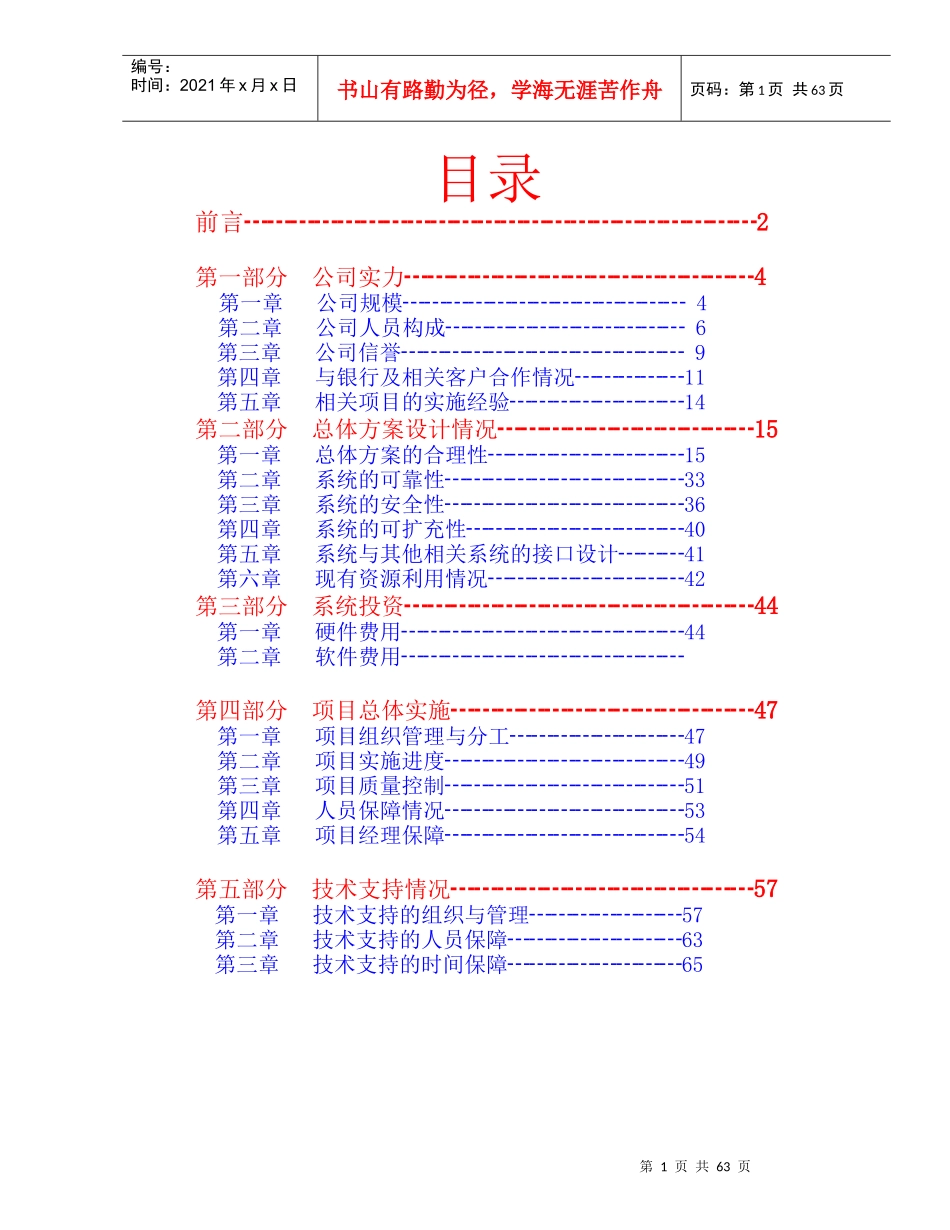 某银行银券一户通系统投标书(doc68页)_第1页