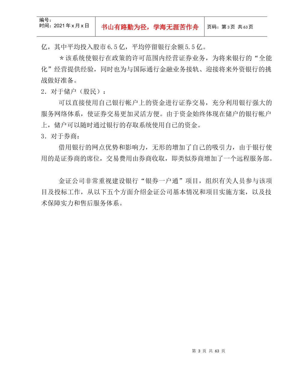 某银行银券一户通系统投标书(doc68页)_第3页