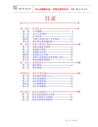 某银行银券一户通系统投标书(doc68页)