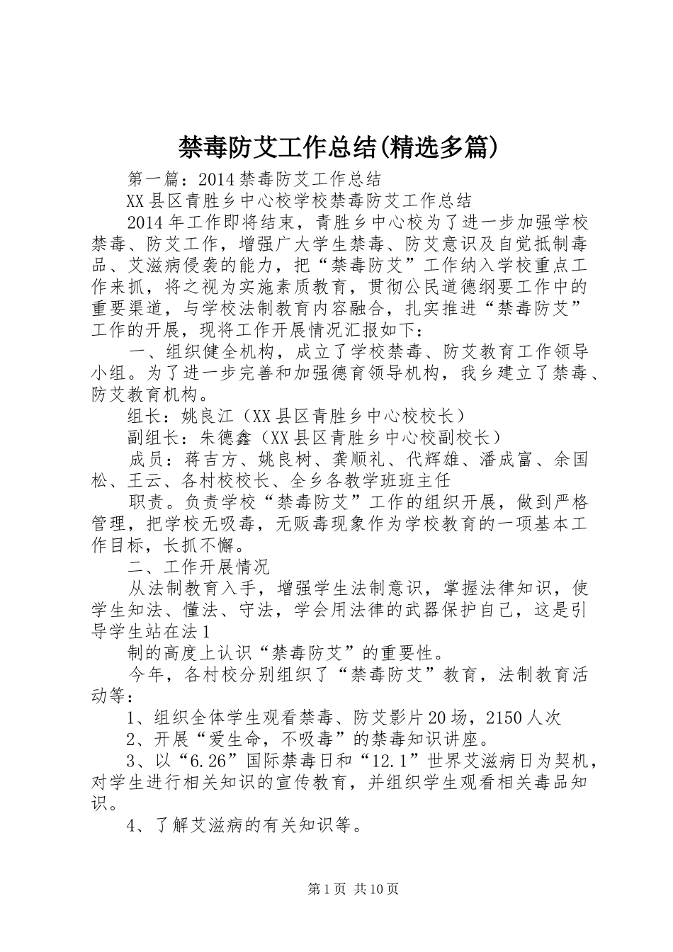 禁毒防艾工作总结(精选多篇)_第1页