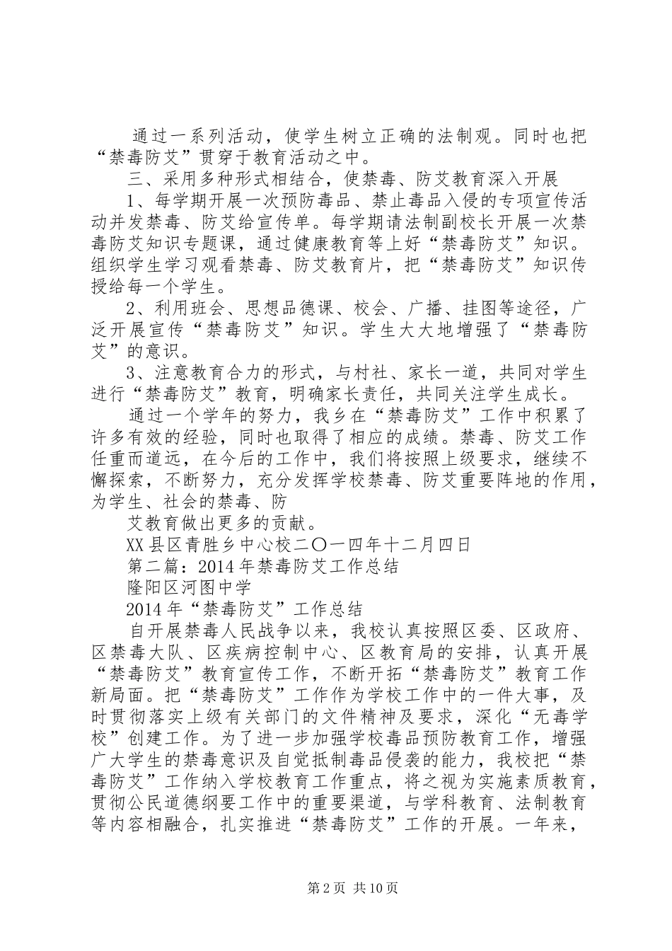 禁毒防艾工作总结(精选多篇)_第2页