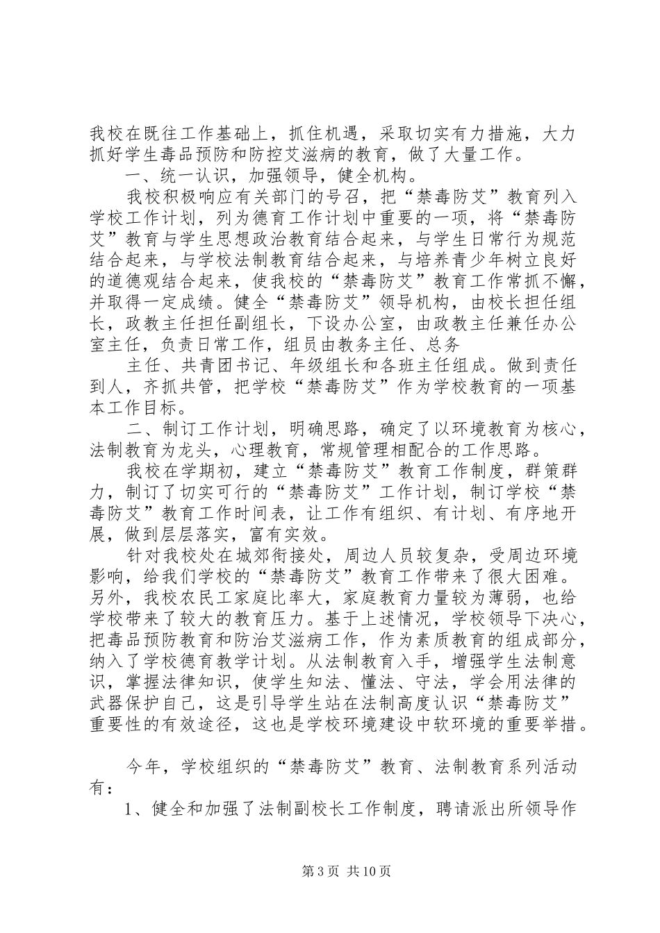 禁毒防艾工作总结(精选多篇)_第3页