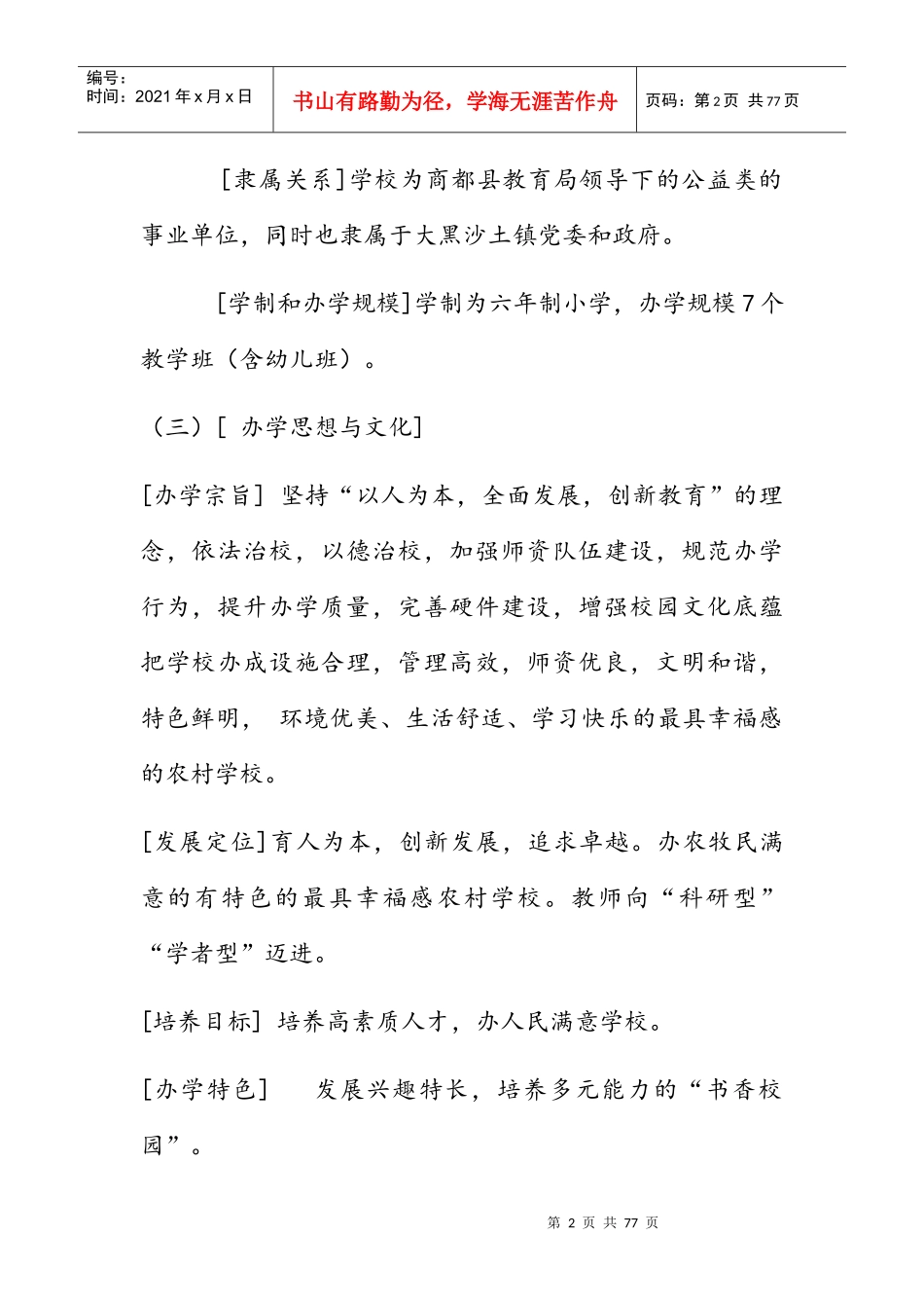 某镇中心校章程_第2页