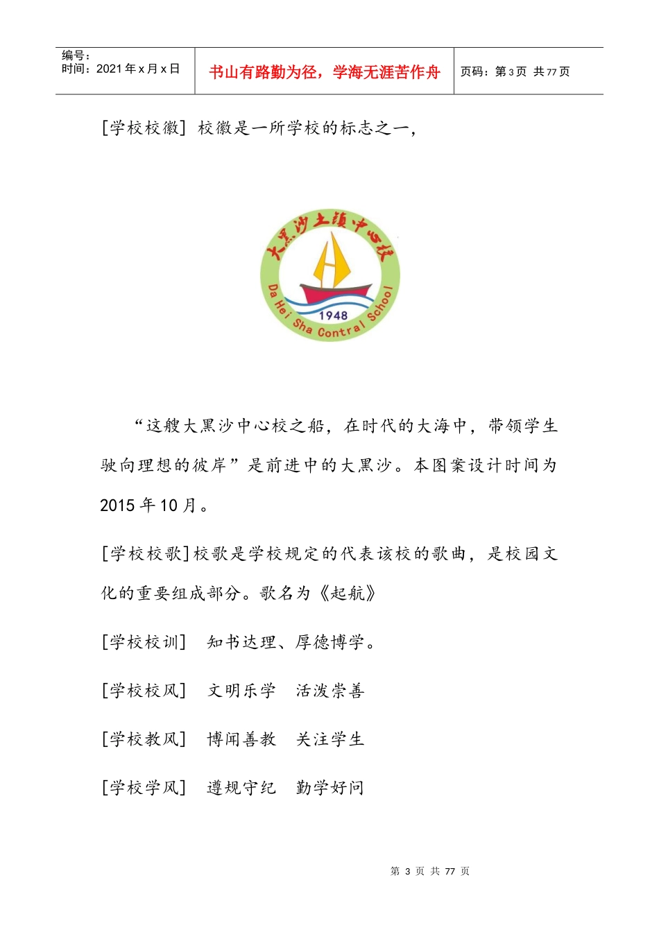 某镇中心校章程_第3页