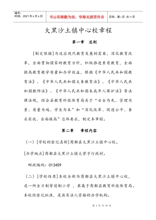 某镇中心校章程