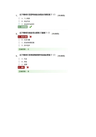 人力资源-XXXX创业管理尔雅通识课-李肖鸣