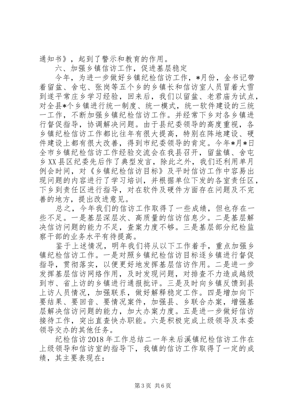 纪检信访XX年工作总结_第3页