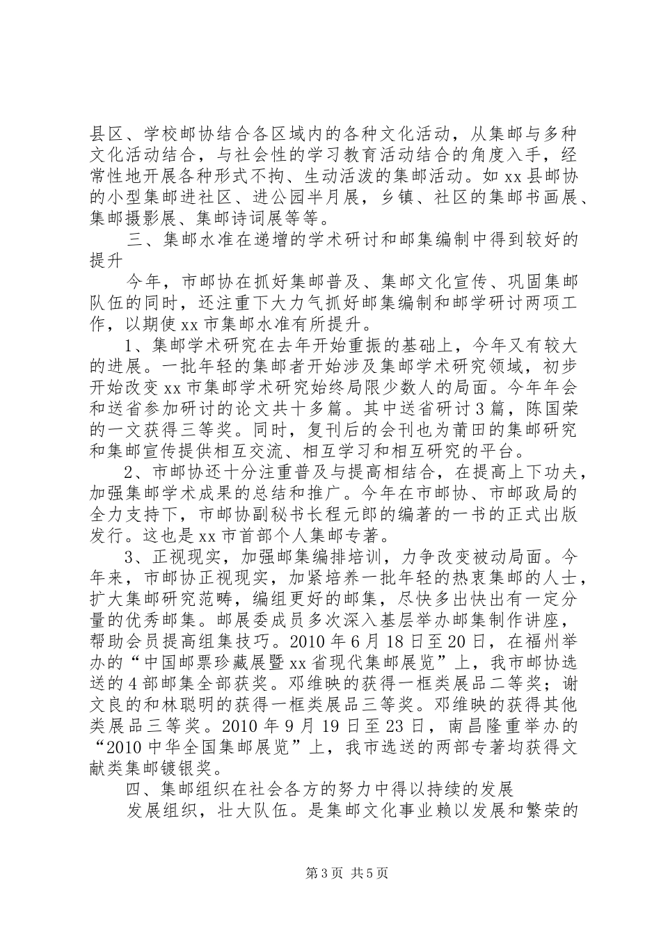 集邮协会工作总结_第3页