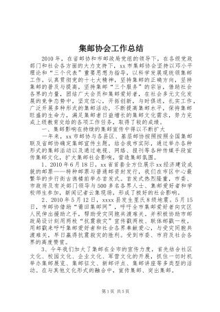 集邮协会工作总结