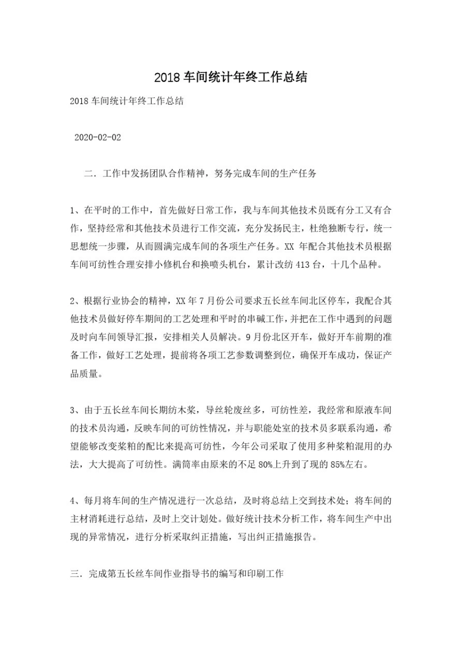 2018车间统计年终工作总结_第1页