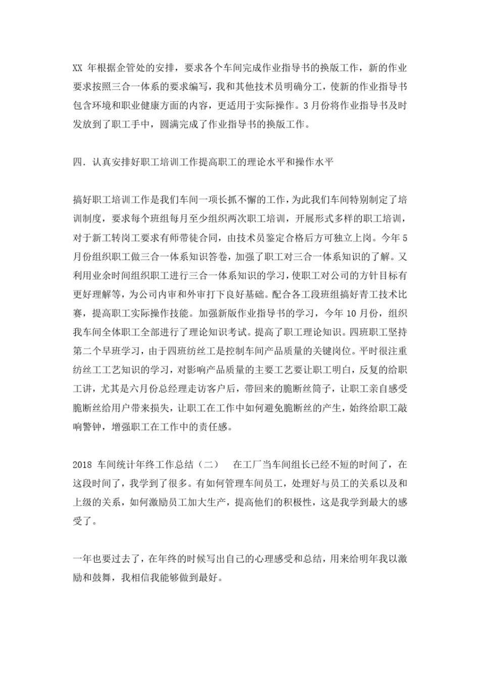 2018车间统计年终工作总结_第2页