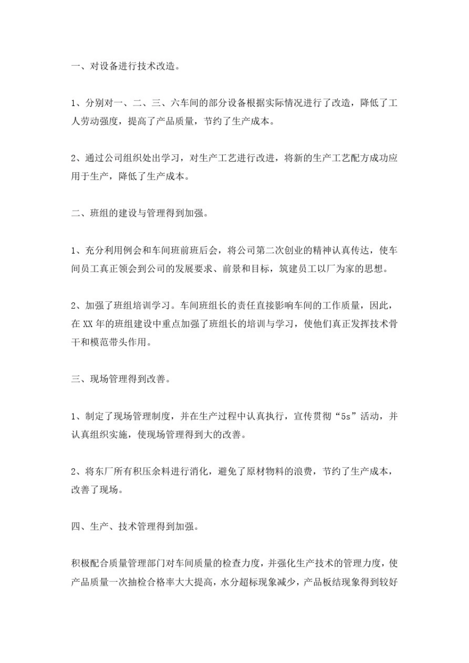 2018车间统计年终工作总结_第3页