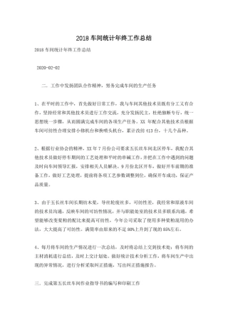 2018车间统计年终工作总结