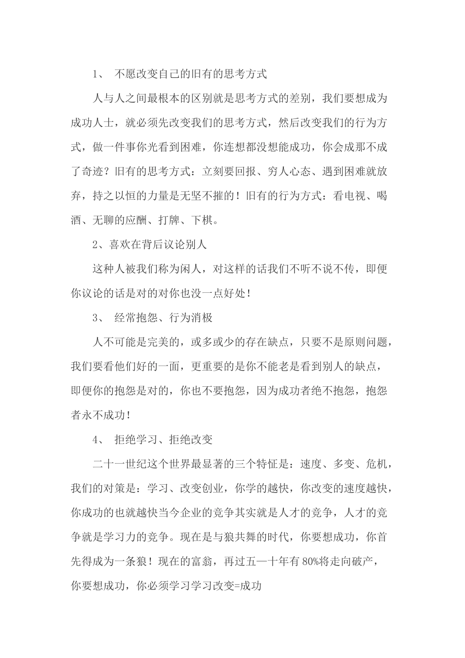 人力资源-21个调整心态平衡心理和提升自我的方法_第2页