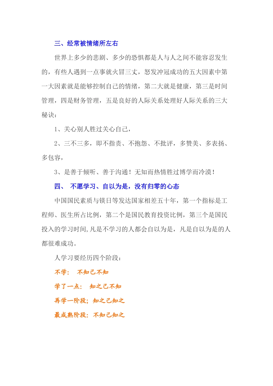 人力资源-21个调整心态平衡心理和提升自我的方法_第3页