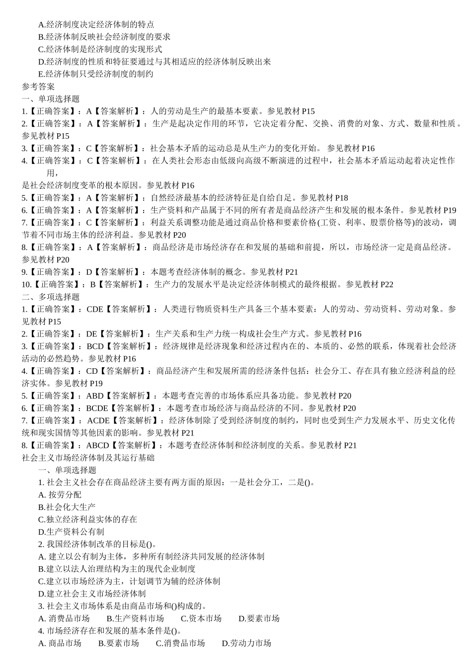 信用社招聘模拟卷_第2页