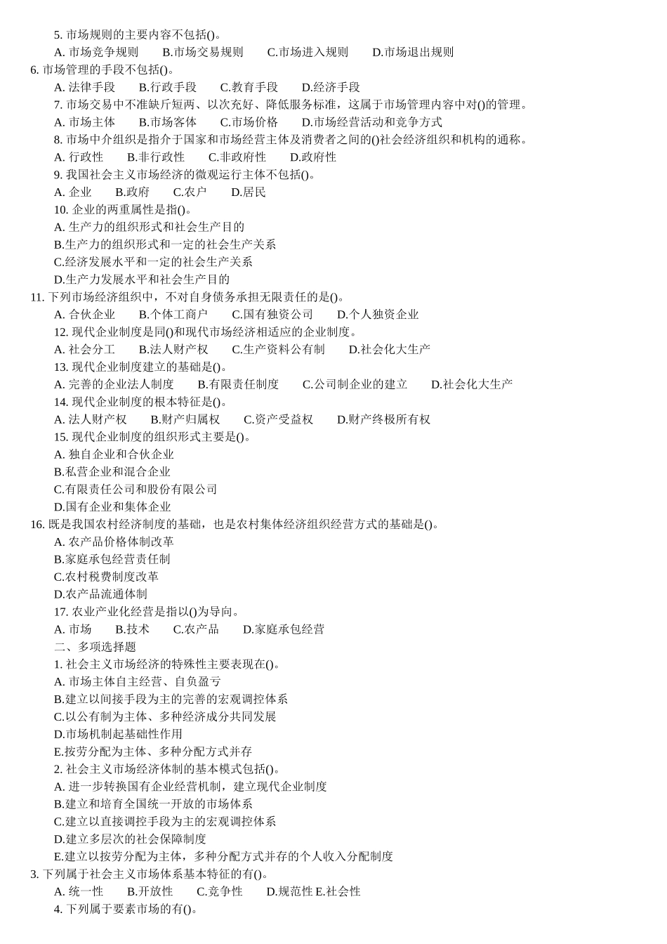 信用社招聘模拟卷_第3页