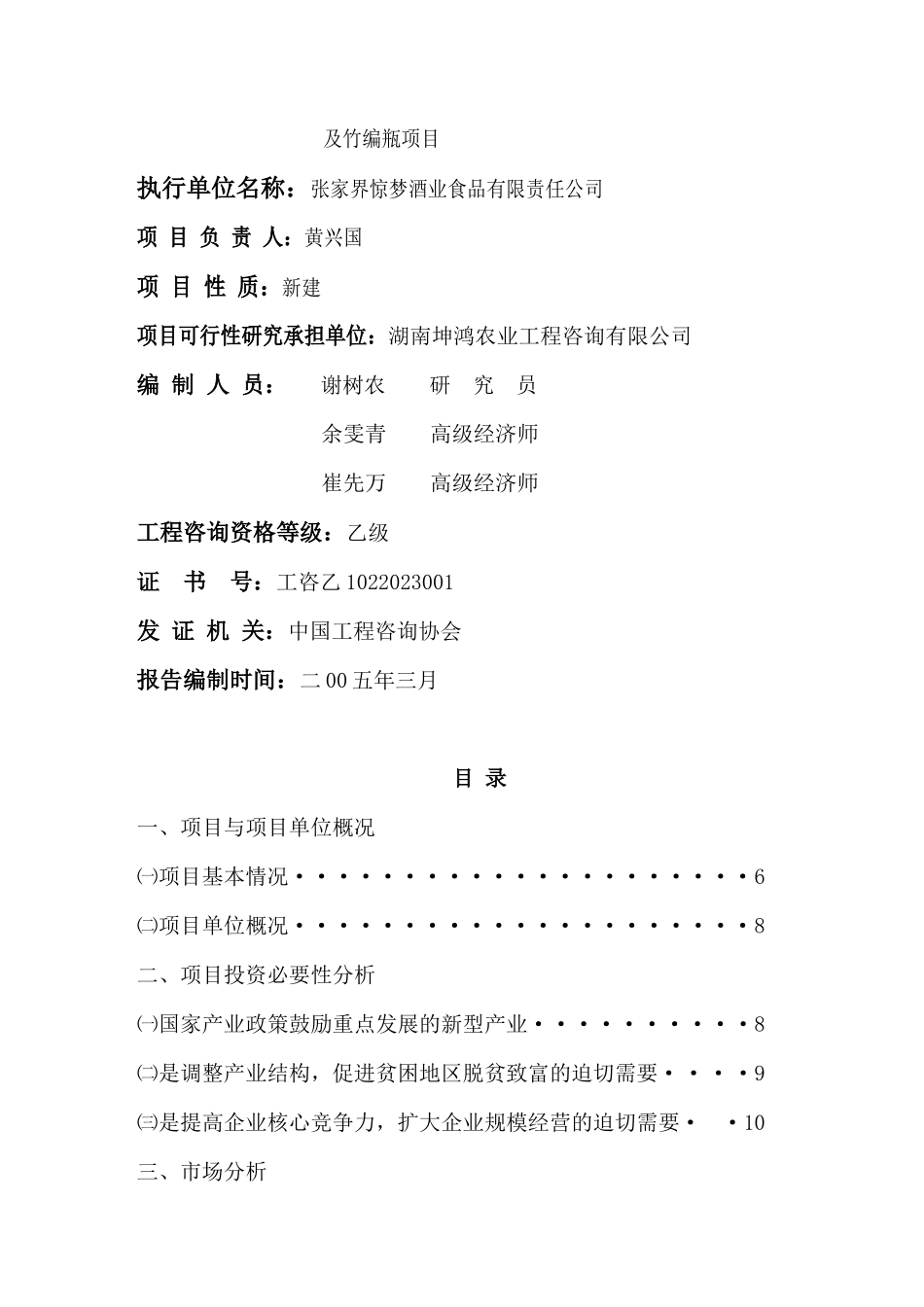 某食品公司可行性研究报告书_第2页