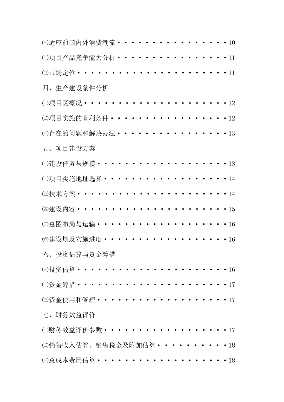 某食品公司可行性研究报告书_第3页