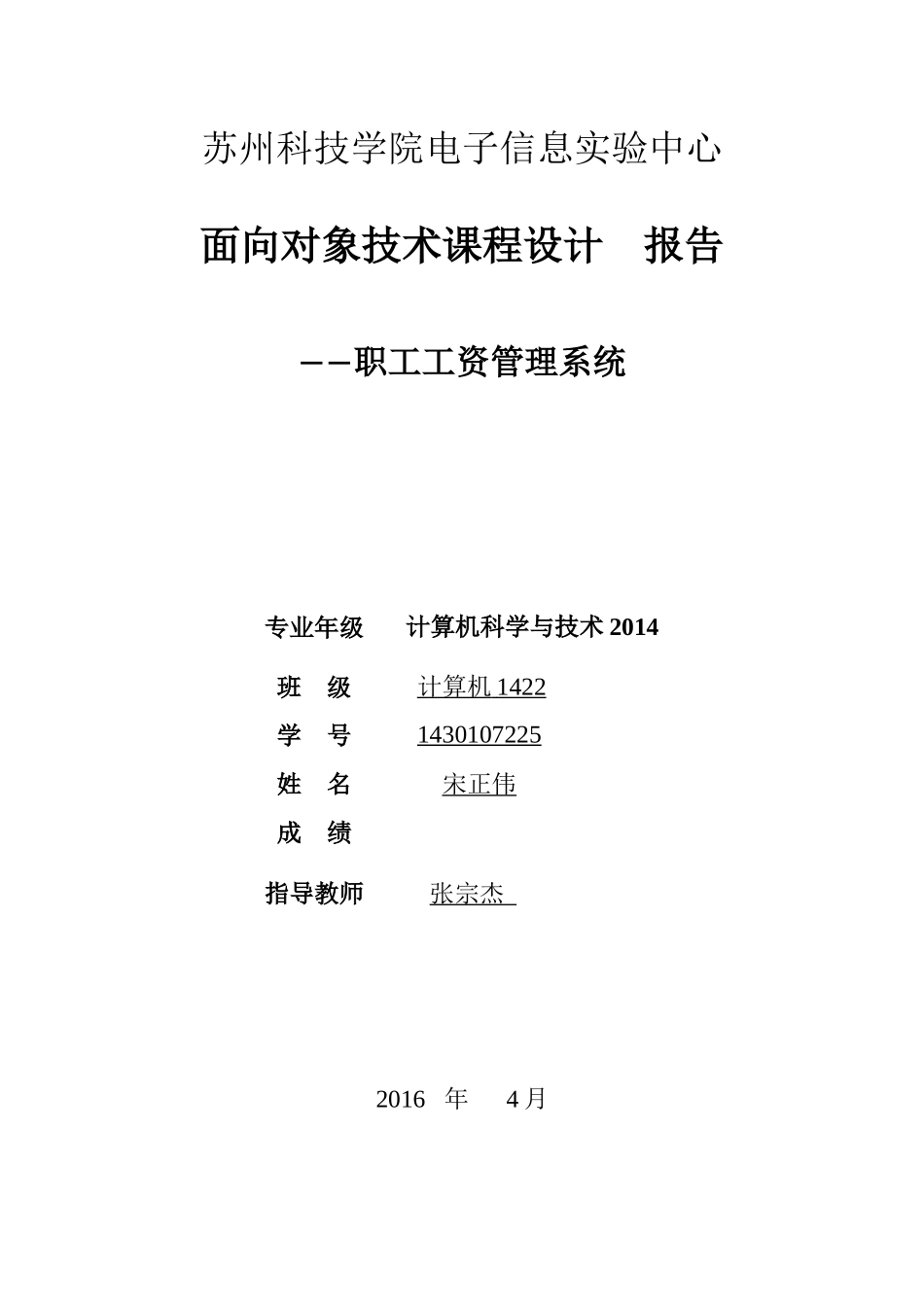 人力资源-java课程设计-----职工工资管理系统_第1页