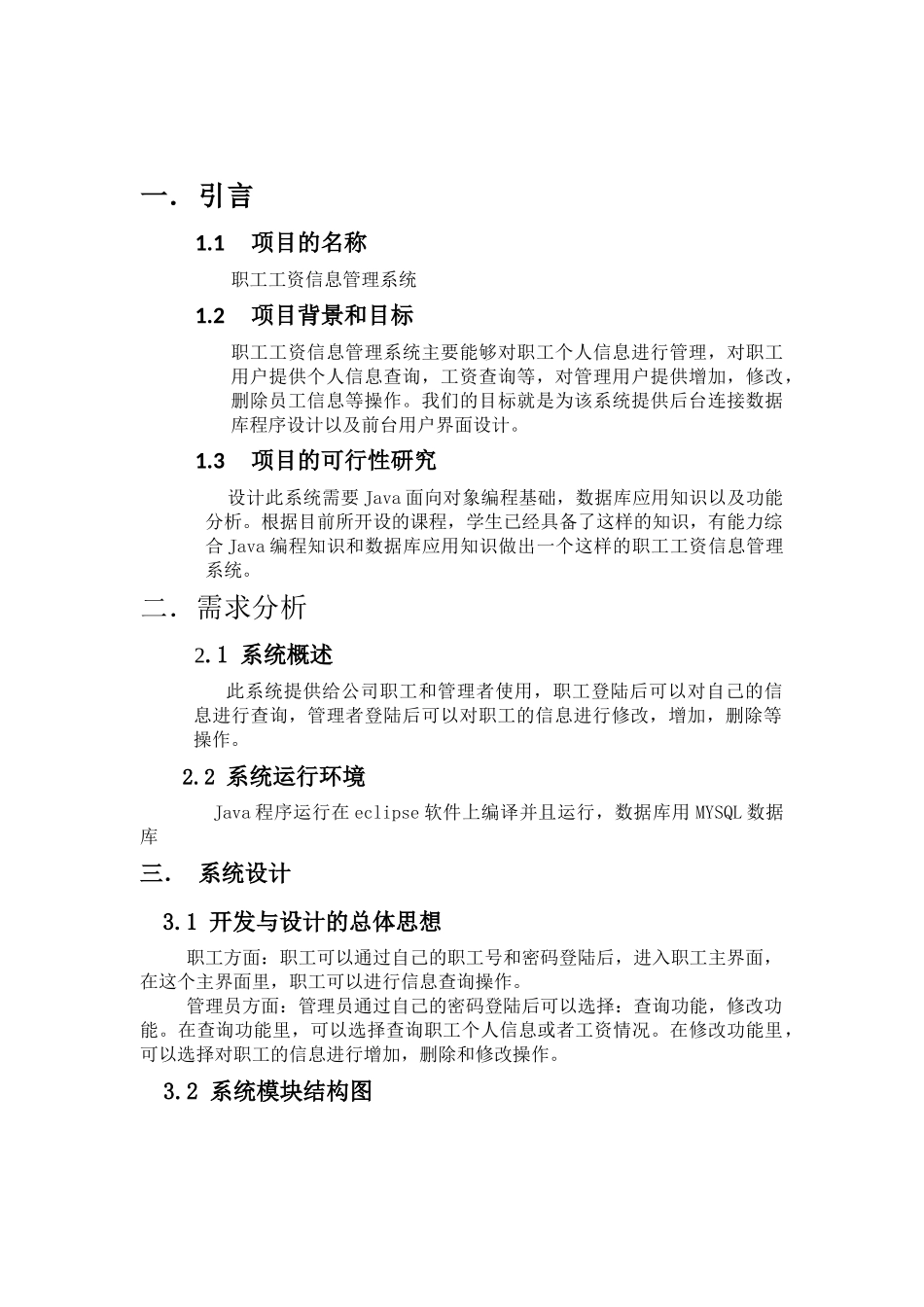 人力资源-java课程设计-----职工工资管理系统_第2页