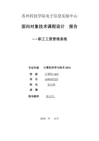 人力资源-java课程设计-----职工工资管理系统