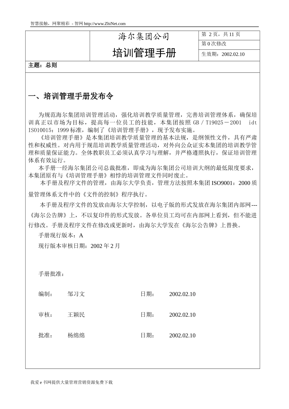 某集团公司培训管理手册(DOC 39页)_第2页