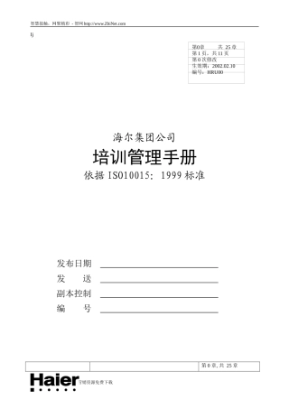 某集团公司培训管理手册(DOC 39页)