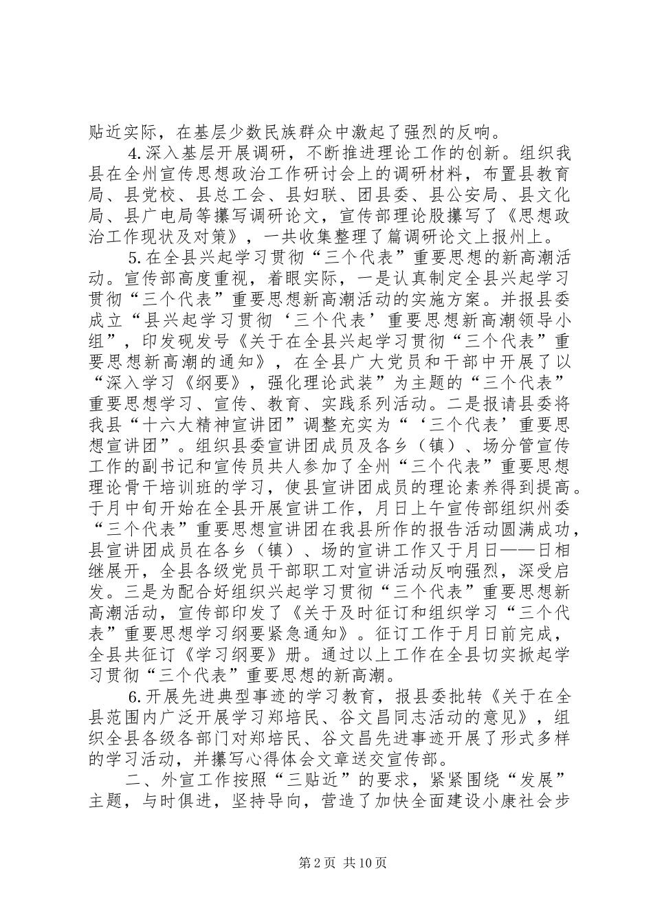 （县委宣传部）某年工作总结_第2页