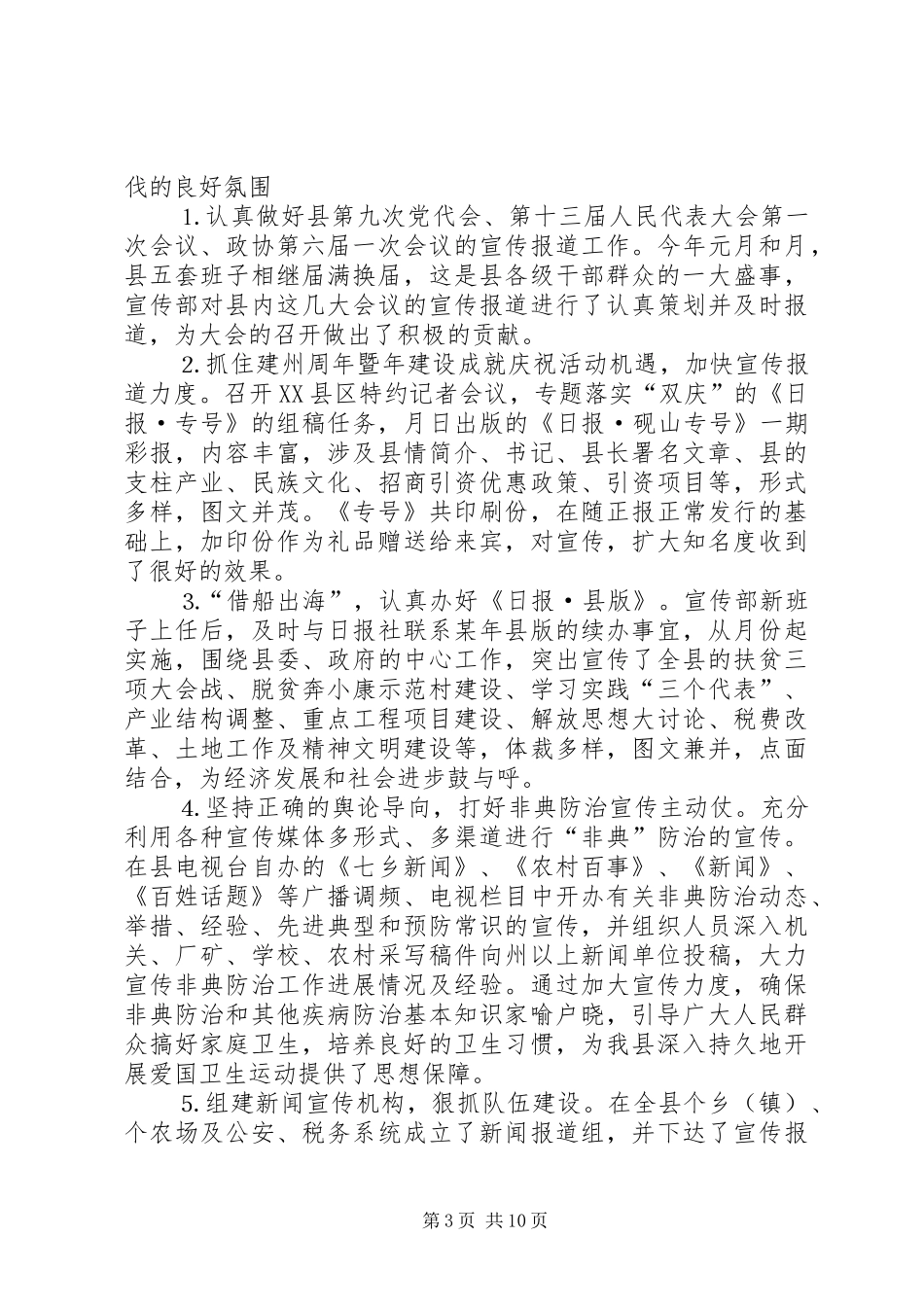 （县委宣传部）某年工作总结_第3页
