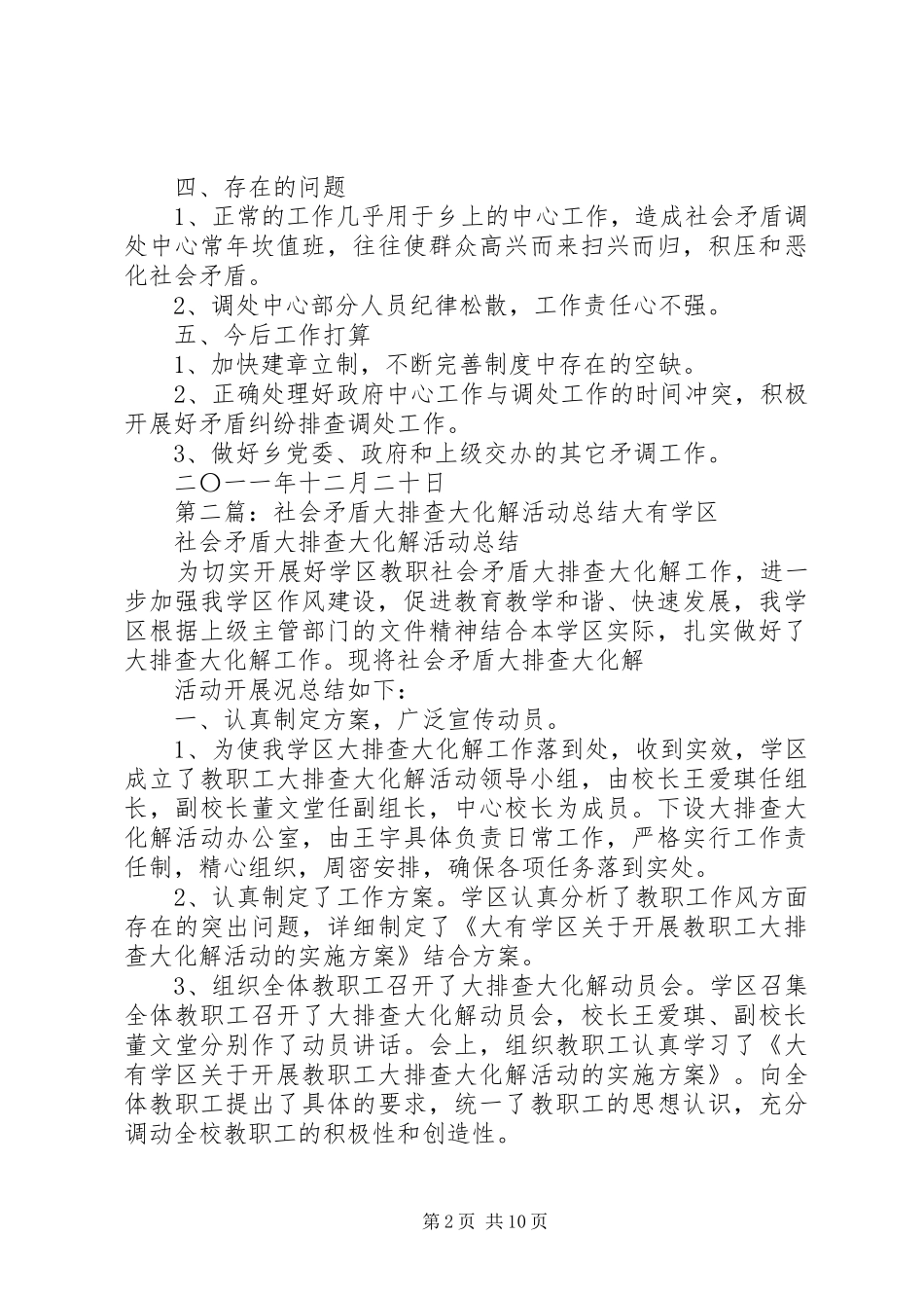 社会矛盾排查总结_第2页