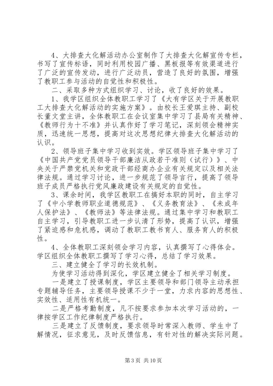 社会矛盾排查总结_第3页