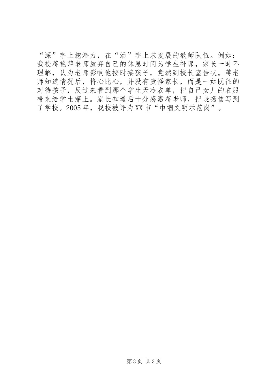 行风建设工作总结范文_第3页