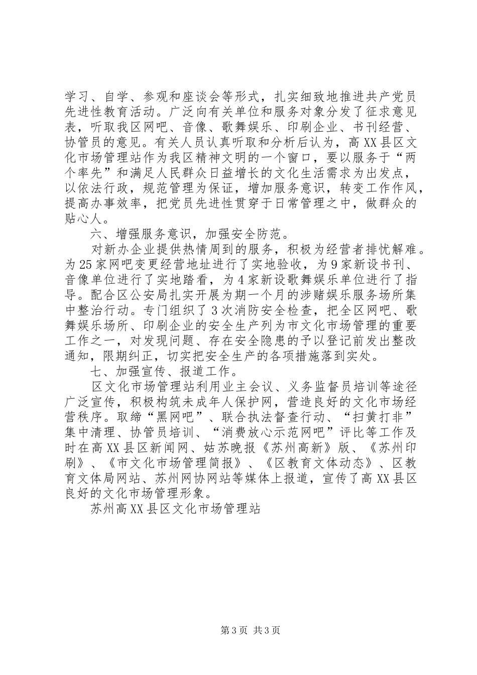 高XX县区文化市场管理站工作总结范文_第3页