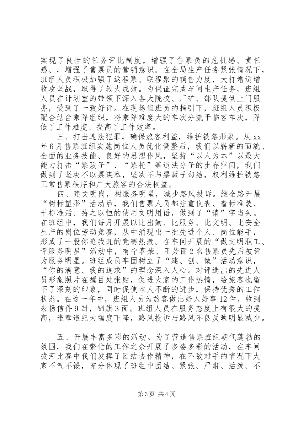 车站售票员个人年终总结范文两篇_第3页