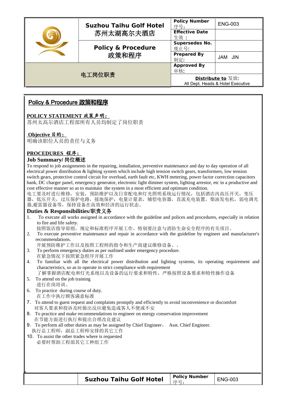 人力资源-ENG-003电工岗位职责_第1页